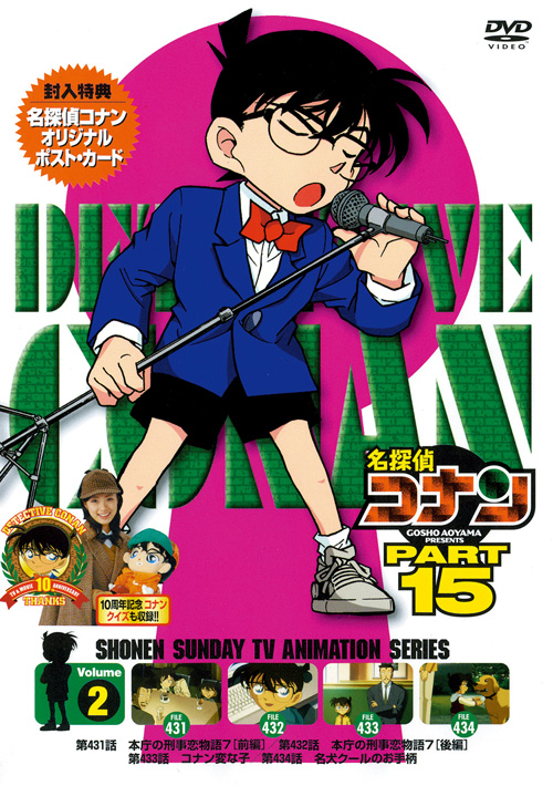 名探偵コナン PART 15 Volume 2