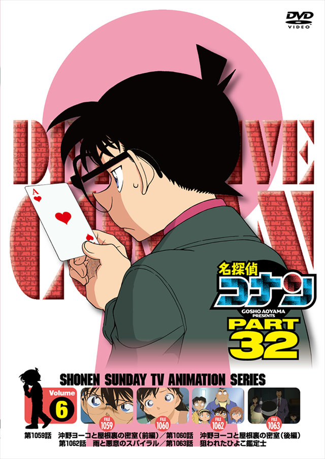 名探偵コナン PART 32 Volume 6