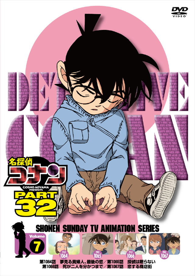 名探偵コナン PART 32 Volume 7