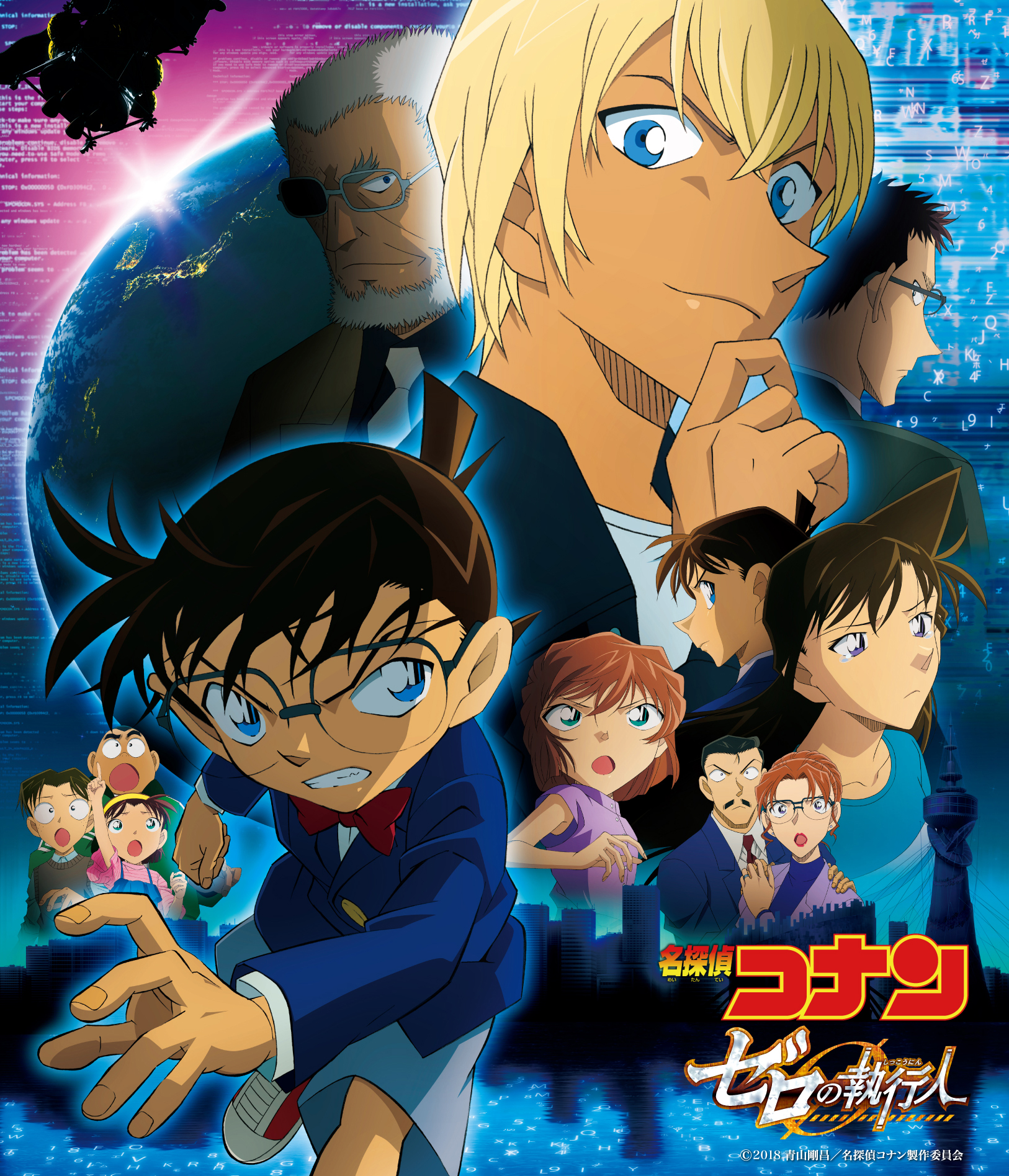 名探偵コナン『100万ドルの五稜星』 オリジナル・サウンド