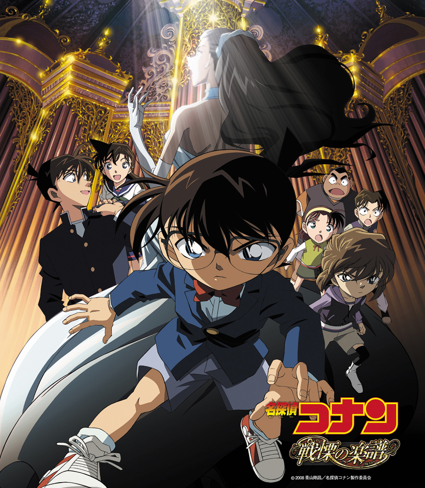 Amazon.co.jp: 劇場版 名探偵コナン 戦慄の楽譜(フルスコア)(Blu