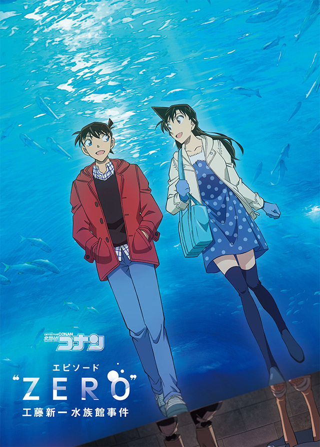名探偵コナン エピソード “ZERO” ⼯藤新⼀⽔族館事件 | TVスペシャル（Blu-ray/DVD）ジャケット