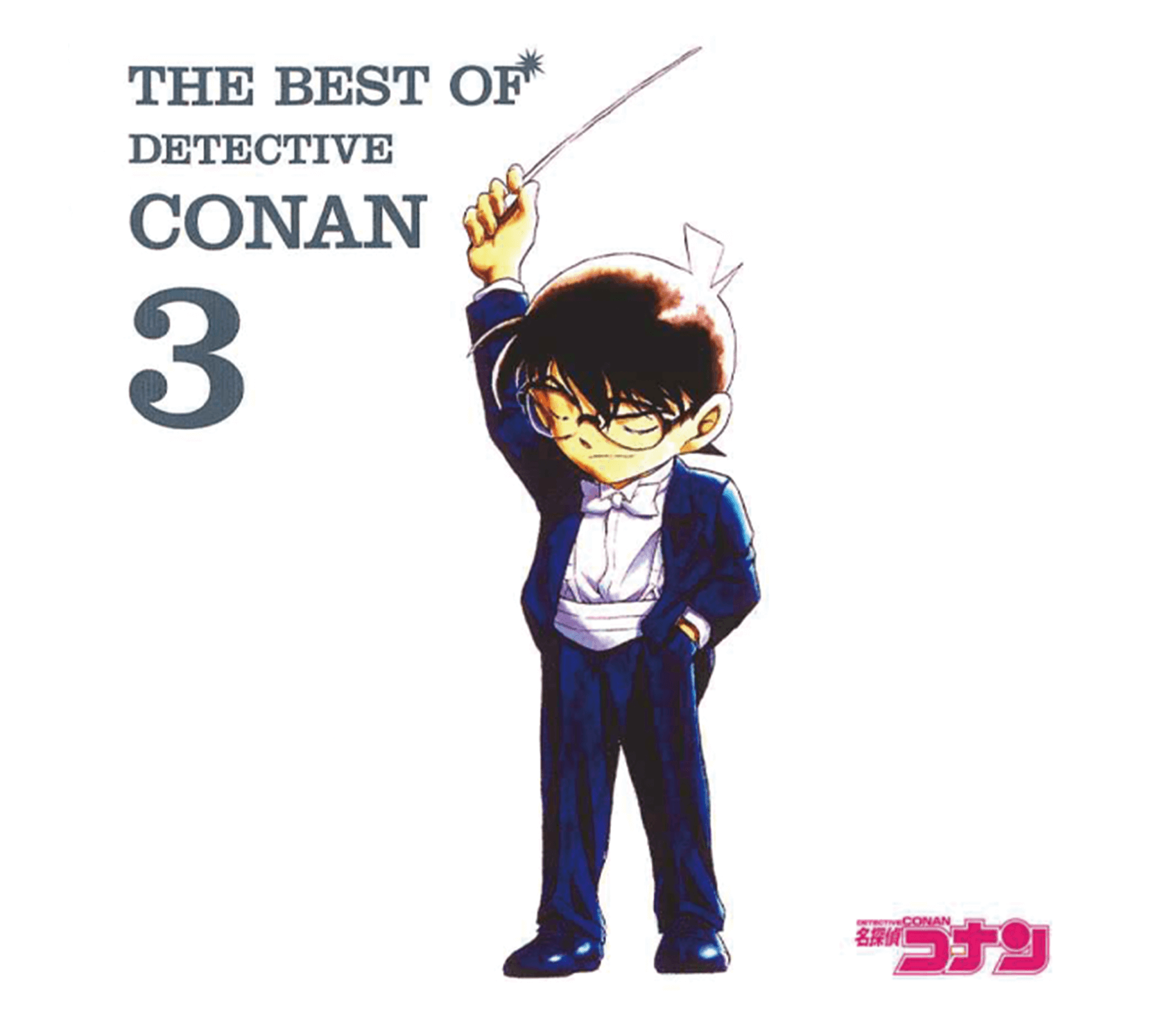 名探偵コナン テーマ曲集3 ～THE BEST OF DETECTIVE CONAN 3～