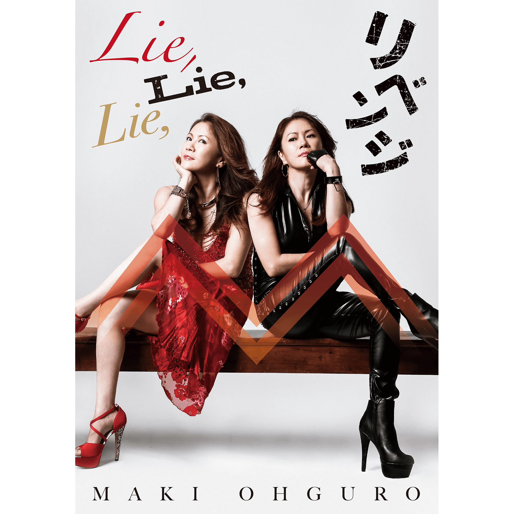 Lie,Lie,Lie / 大黒摩季